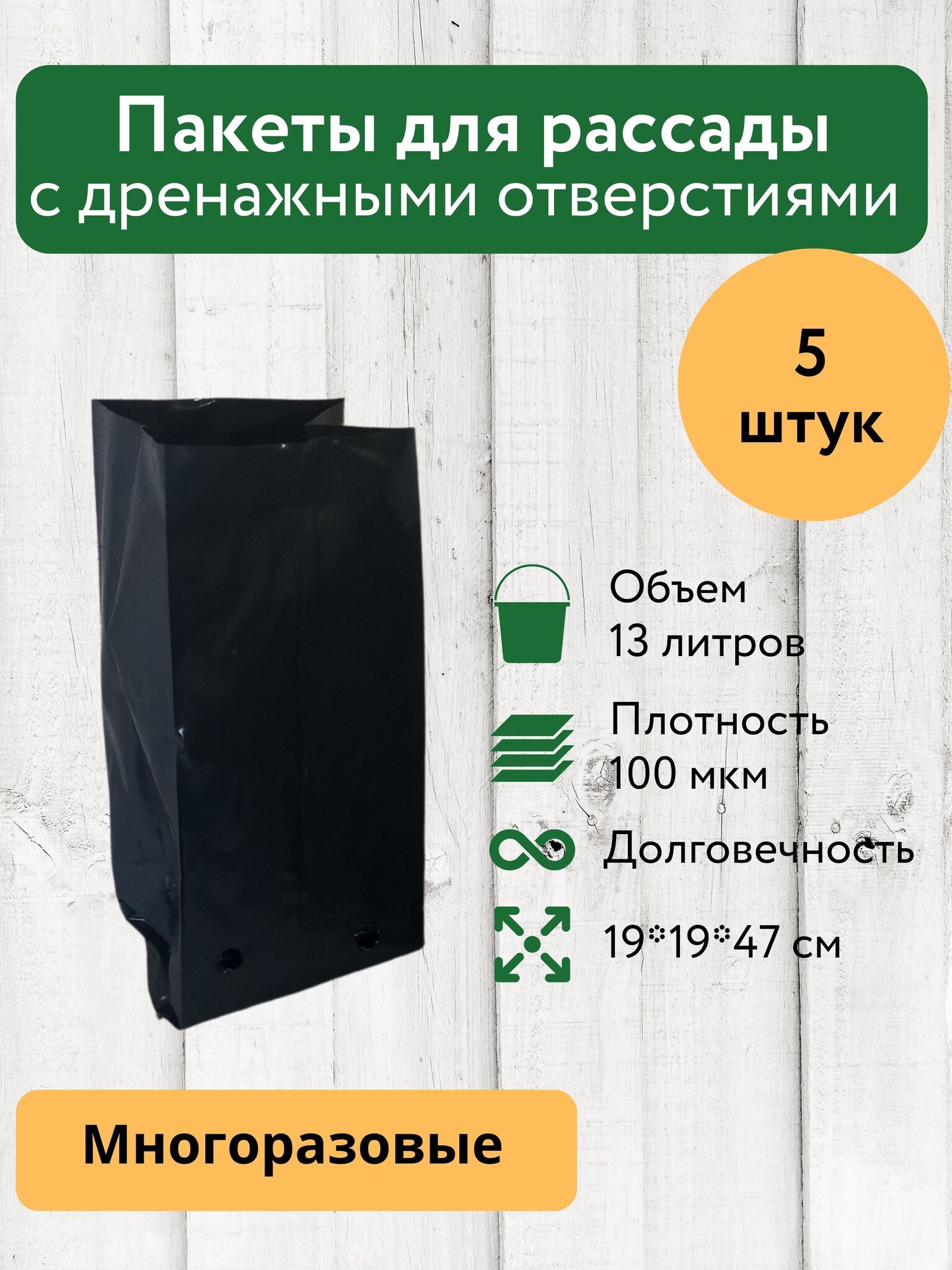 Пакеты для рассады 13 л 5 шт Благодатное земледелие