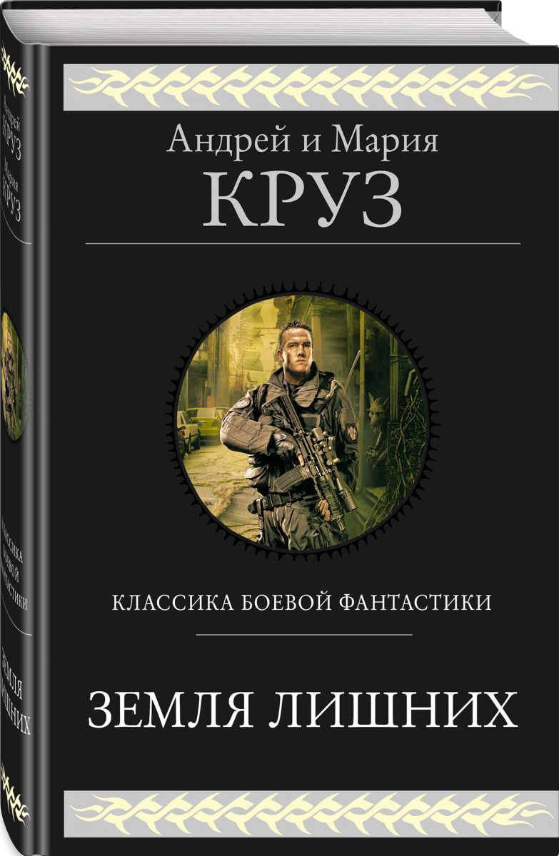 фанфики к книге земля лишних фото 39