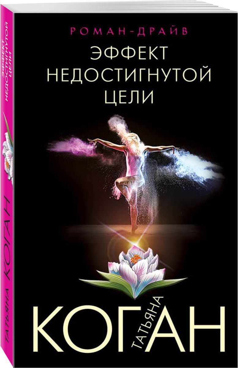 рой баумайстер. эффект теломер. рой баумейстер книги. Book effect. эффект книги.