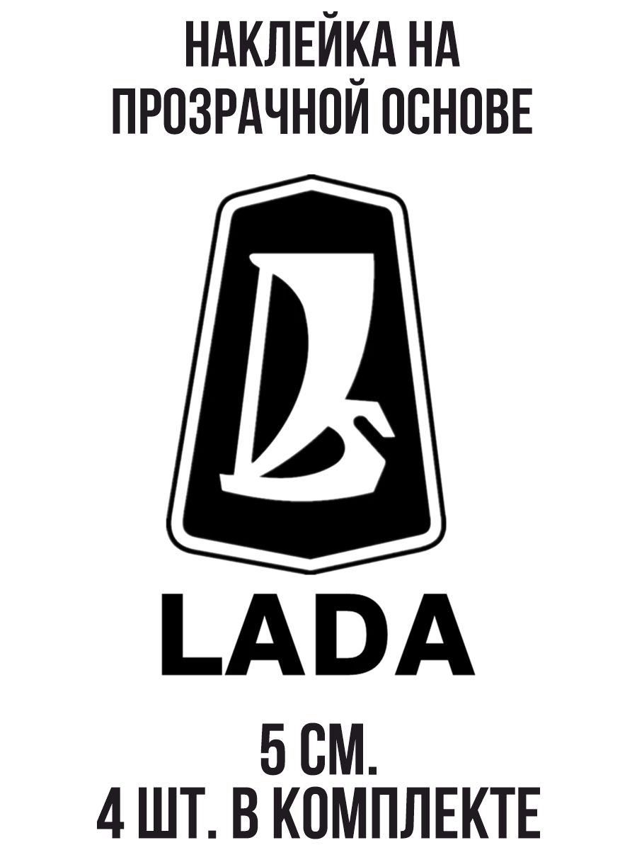 Значок ваза. Значок Лада ВАЗ 2107. 1 Логотип Лада. Серебрянный логотип Лада. Логотип Лада DXF.