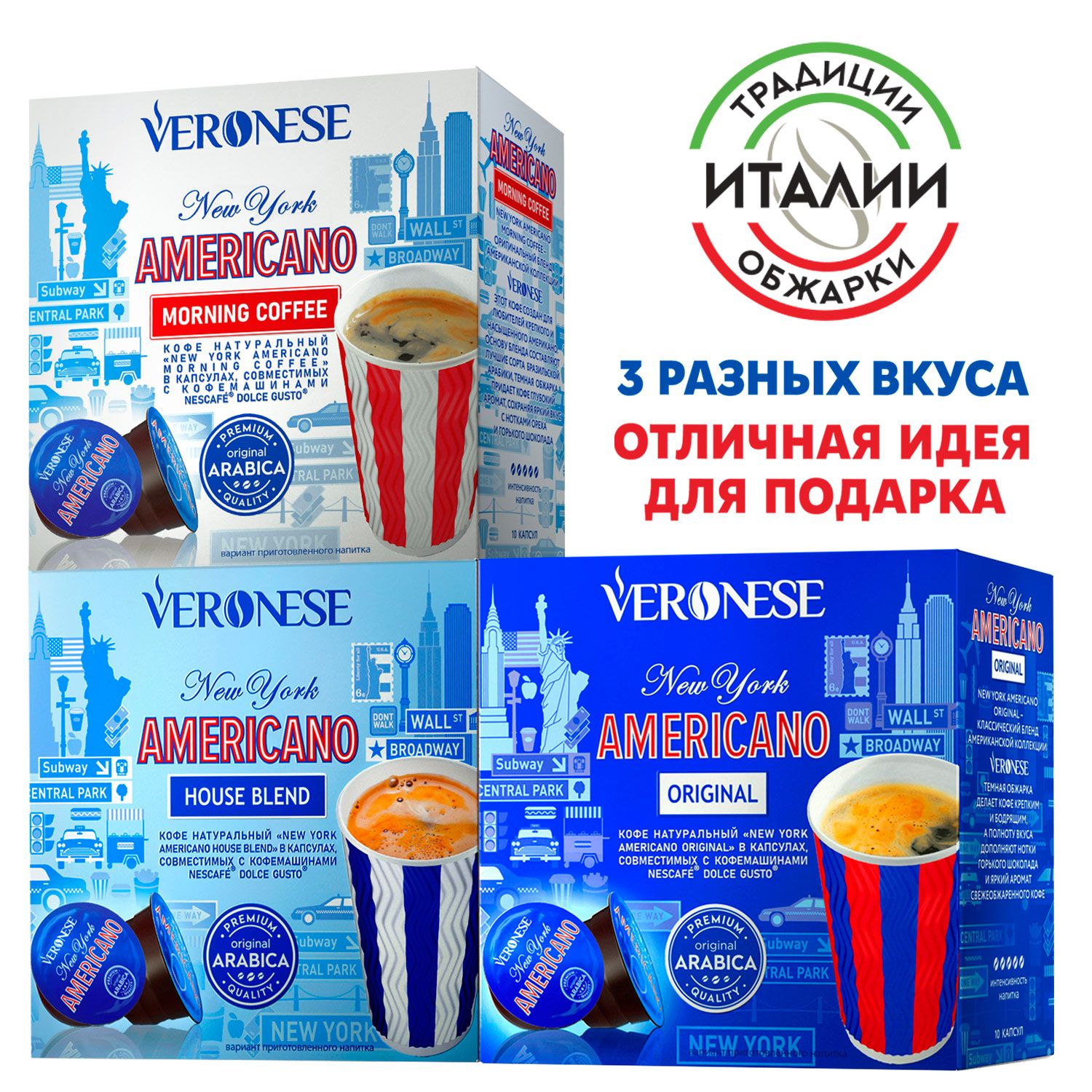 НаборкофевкапсулахVeroneseNewYorkAmericano,длякофемашиныDolceGusto,30капсул