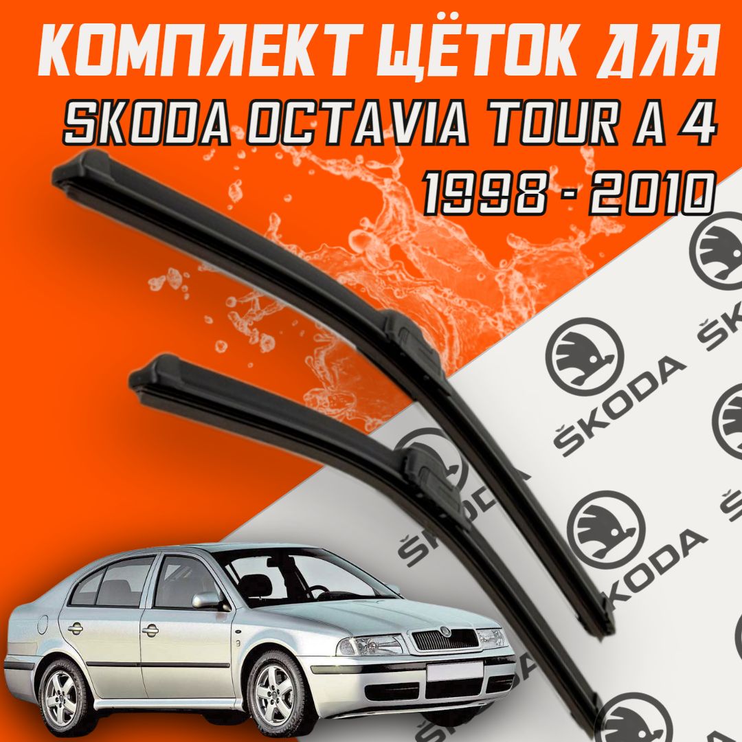 Комплект бескаркасных щеток стеклоочистителя BiBiCare Octavia530480,  крепление Крючок (Hook / J-Hook) - купить по выгодной цене в  интернет-магазине OZON (484150367)