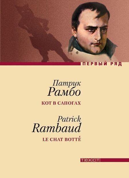Патрик в сапогах