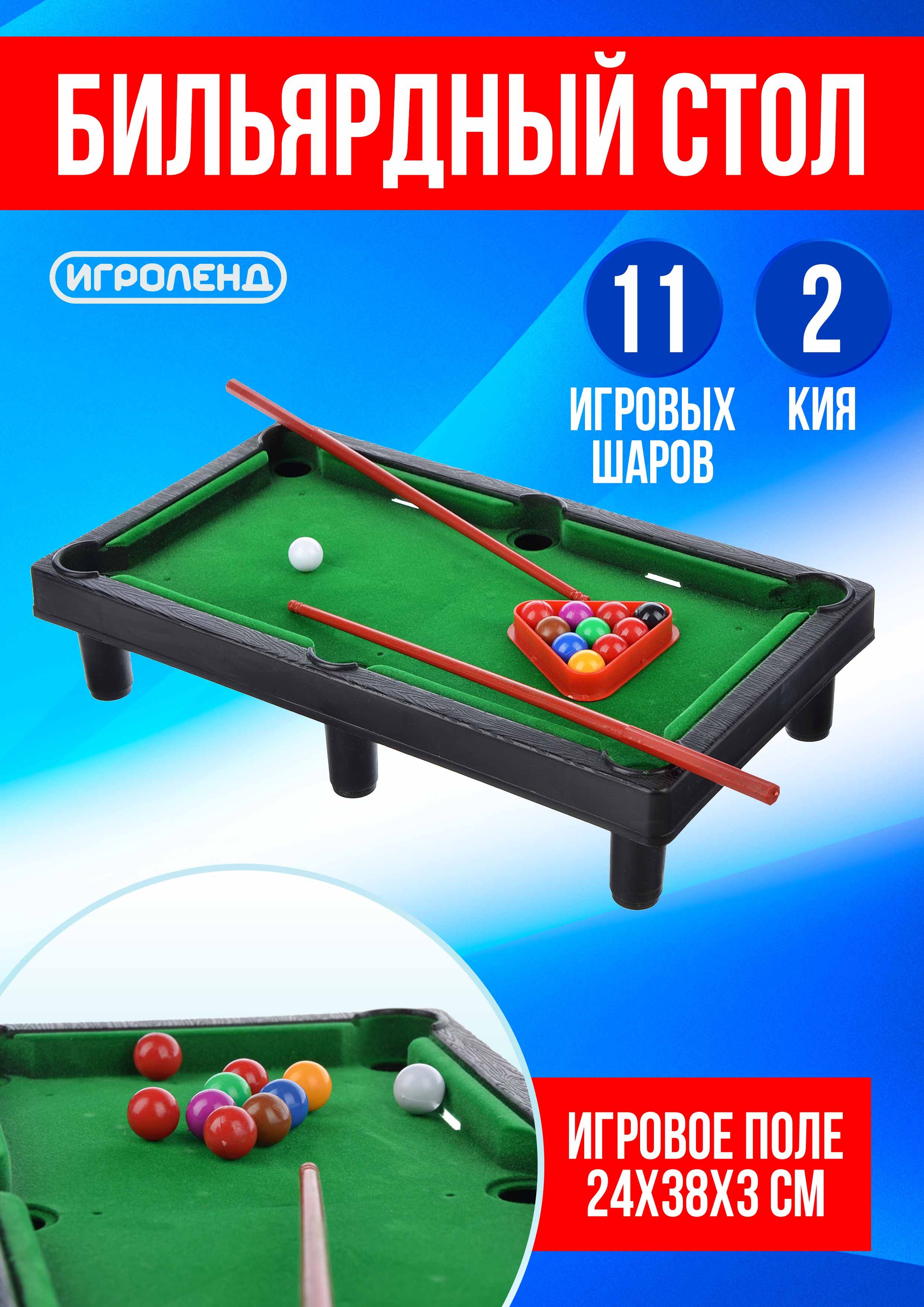 Игра настольная бильярд, ABS, текстиль, 24х38х3см