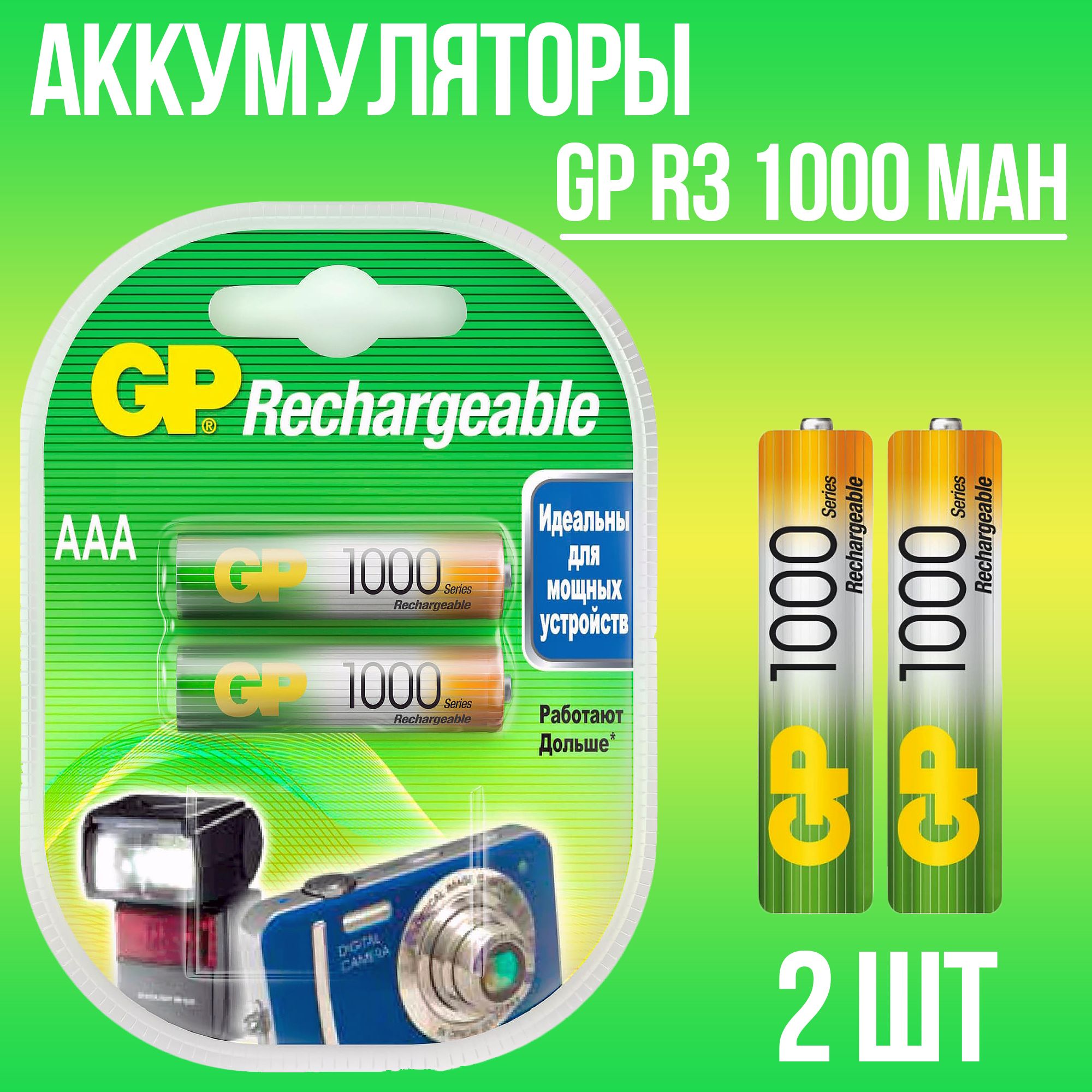 Аккумулятор Aaa 1000 Mah Купить