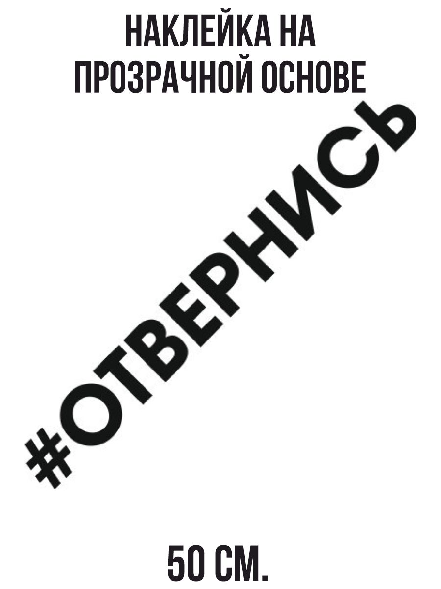 Наклейка с текстом или с изображением 6 букв