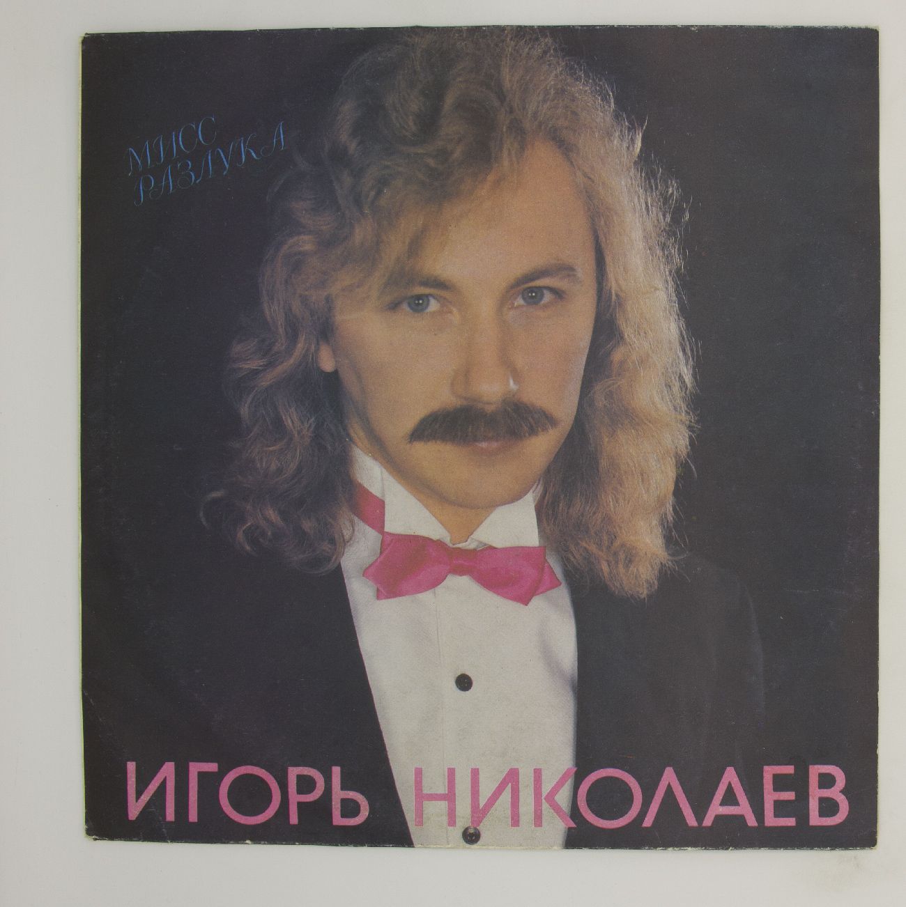 Игорь Николаев 1996