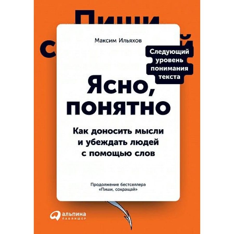 Как можно заменить ясно понятно