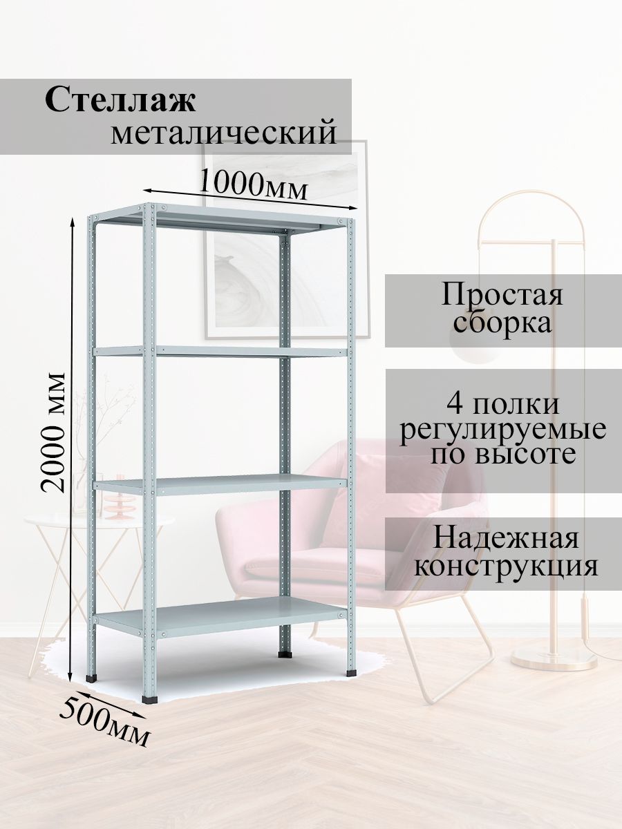 Стеллаж металлический 5 полок 2000х1000х500 мм