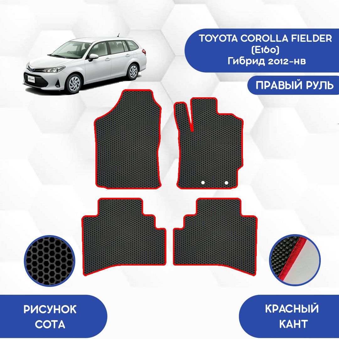 Коврики в салон автомобиля SaVakS Toyota Corolla Fielder E165 (для Гибрида)  2012-НВ С Правым рулем, цвет черный, красный - купить по выгодной цене в  интернет-магазине OZON (719972094)