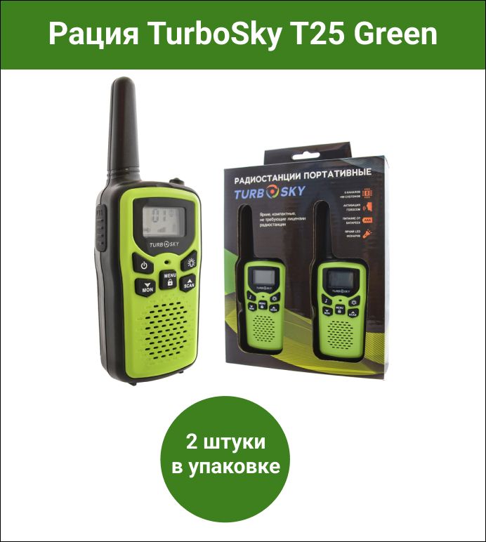 Мегафон turbosky. Радиостанция Турбоскай. Турбоскай т2. Turbosky t9 частоты каналов.