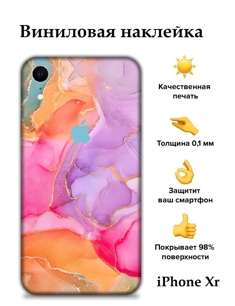 Защитная пленка на корпус телефона iPhone Xr Bron Stickers - купить с  доставкой по выгодным ценам в интернет-магазине OZON (725372079)