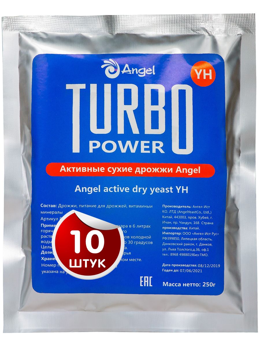 Дрожжи турбо сухие активные спиртовые для самогона Turbo YH (Турбо) "Angel" (Ангел) 10 пачек по 250г