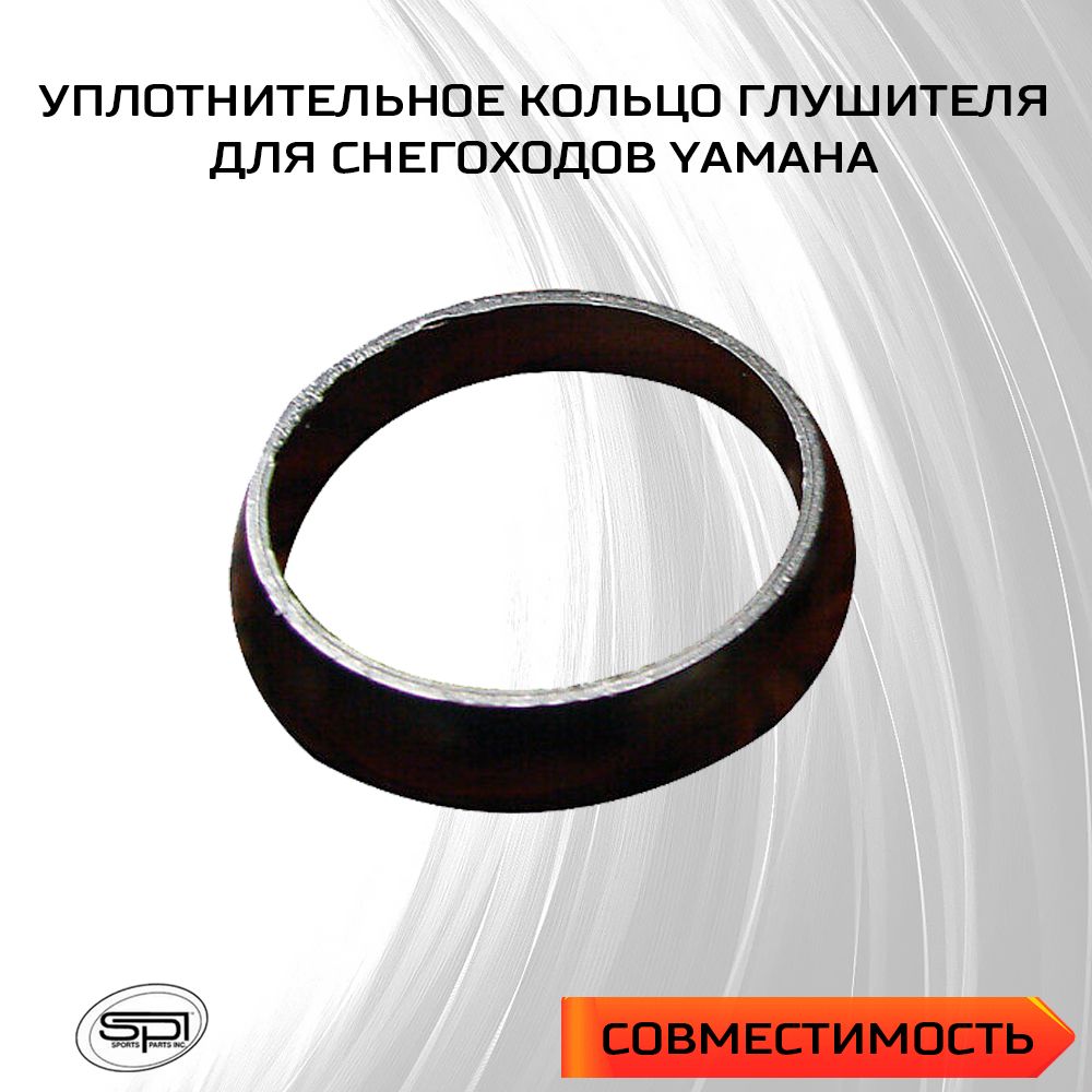 Уплотнительное кольцо глушителя для снегохода Yamaha SM-02019 - 8CA-14714-00-00