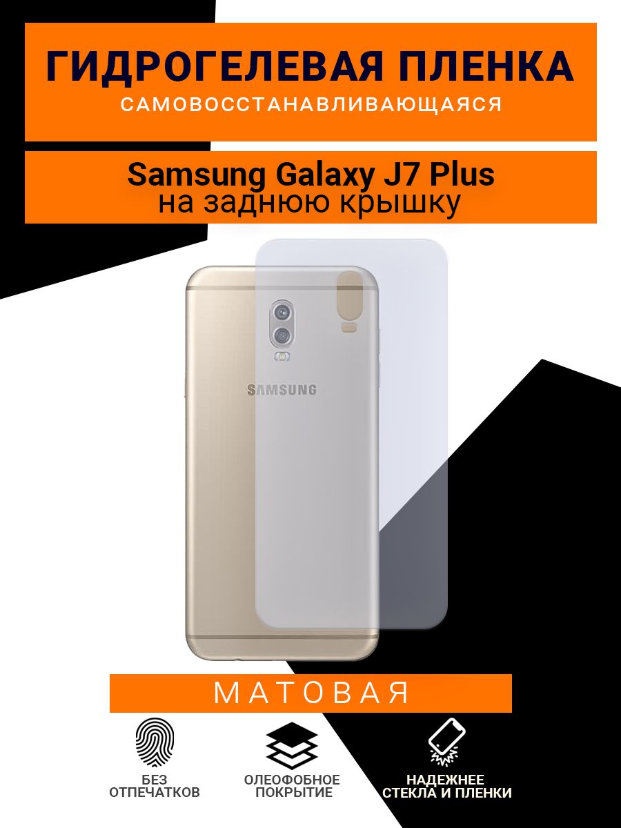 Защитная пленка Samsung Galaxy J7 Plus, 212 - купить по выгодной цене в  интернет-магазине OZON (1603302205)