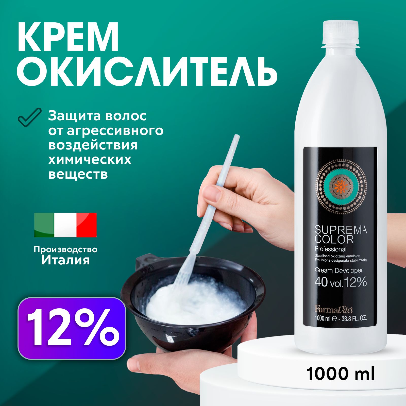 FARMAVITA / Окислитель Оксид Оксидант Окисляющая эмульсия для красителя 12% 1000 мл