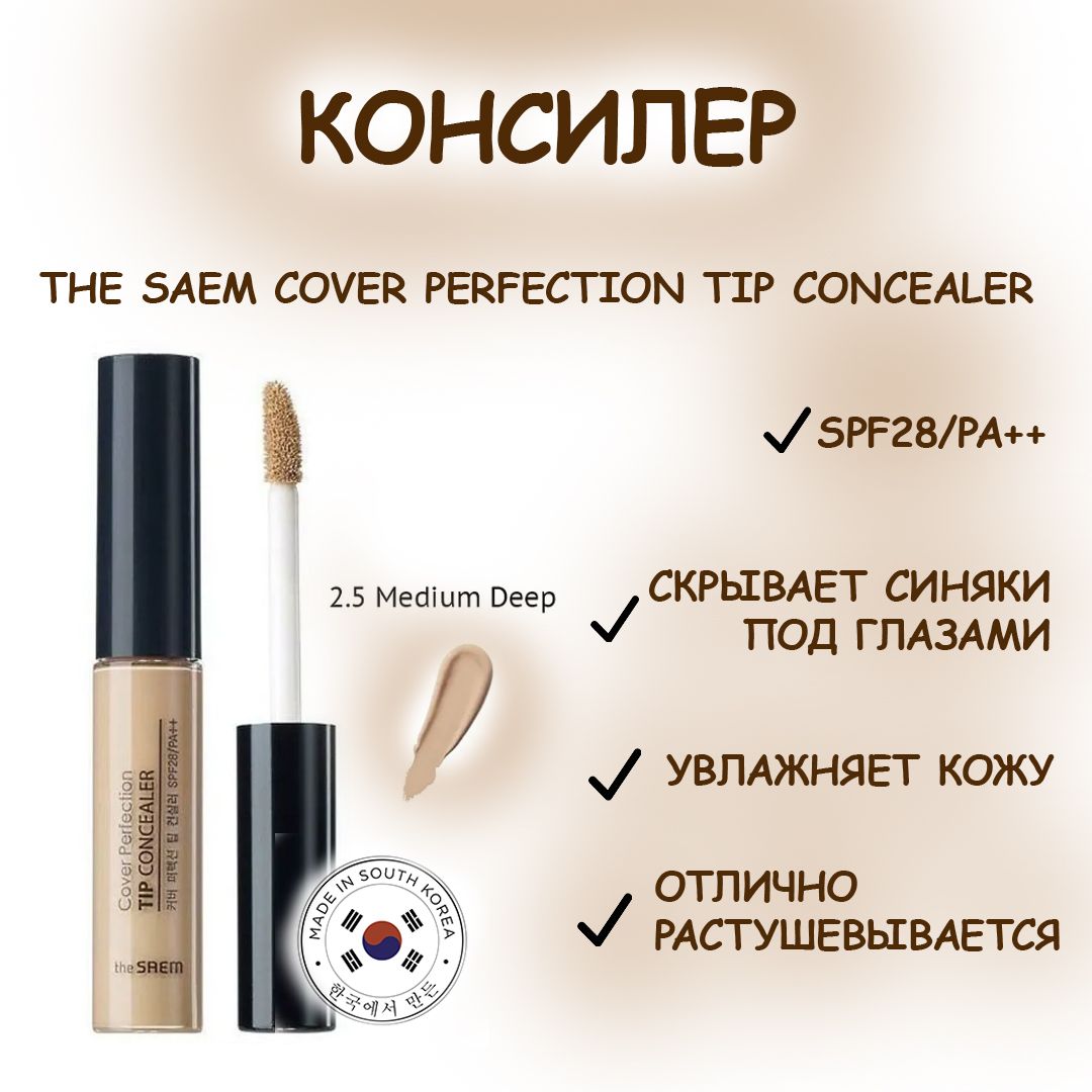 The saem concealer. Кремовый корректор Cover perfection.