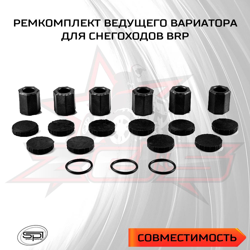 Ремкомплект ведущего вариатора. Ремкомплект ведущего вариатора