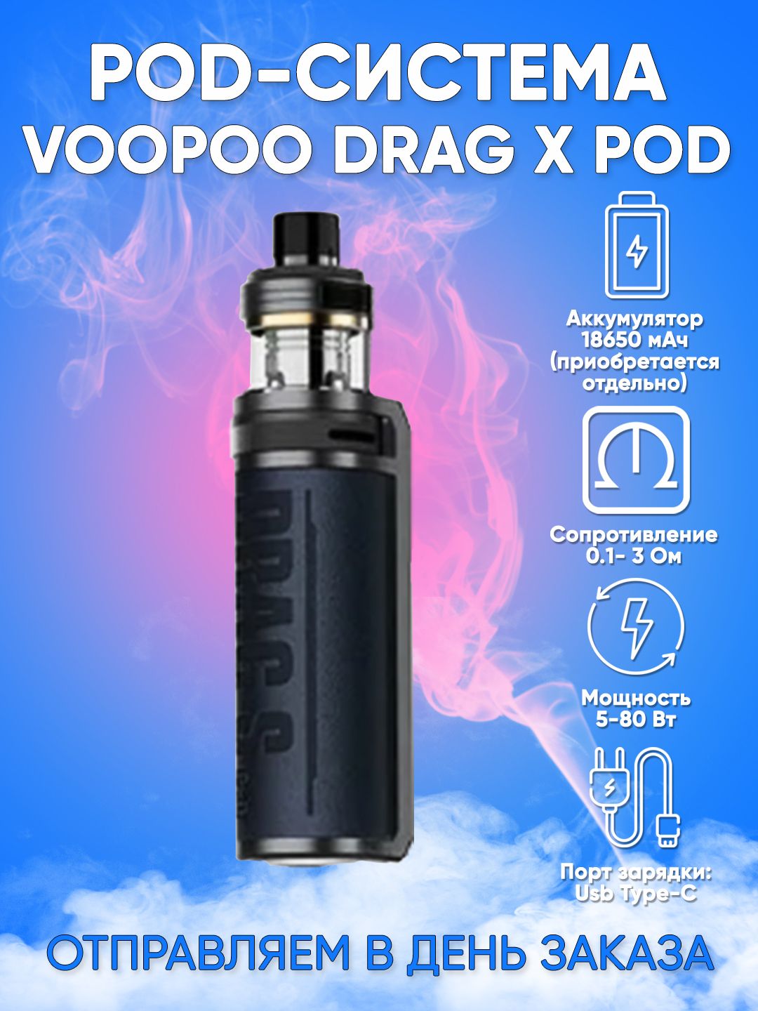 Drag X Pnp X Kit Купить