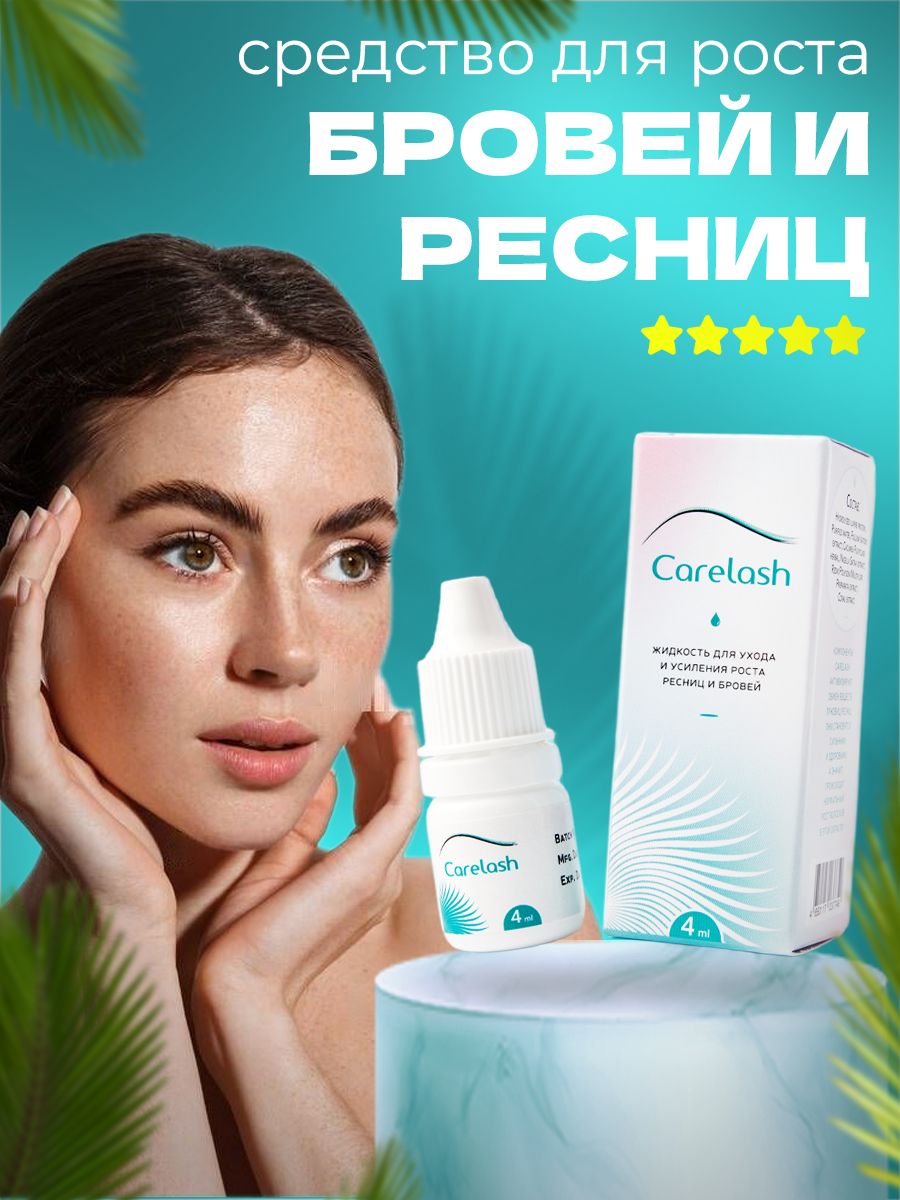 Carelash Средство Для Роста Ресниц Купить