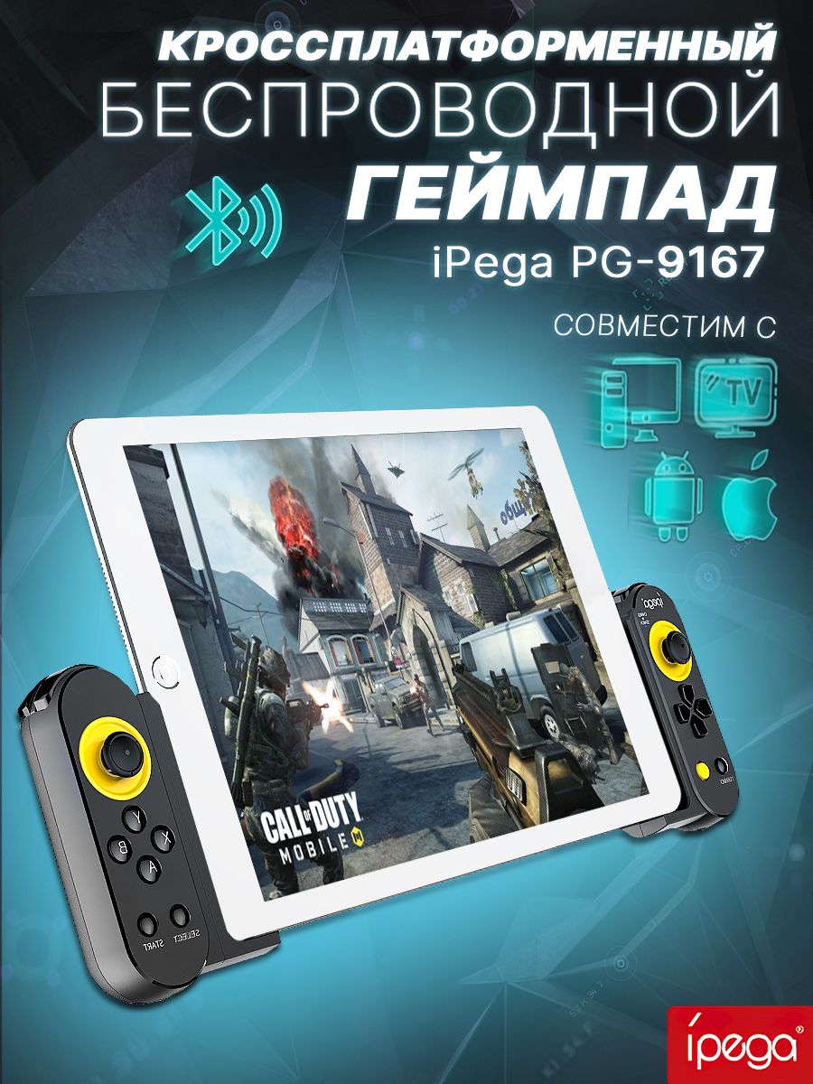 Игровой адаптер для смартфона Ipega, для iOS, Android, черный - купить по  выгодной цене в интернет-магазине OZON (706242398)