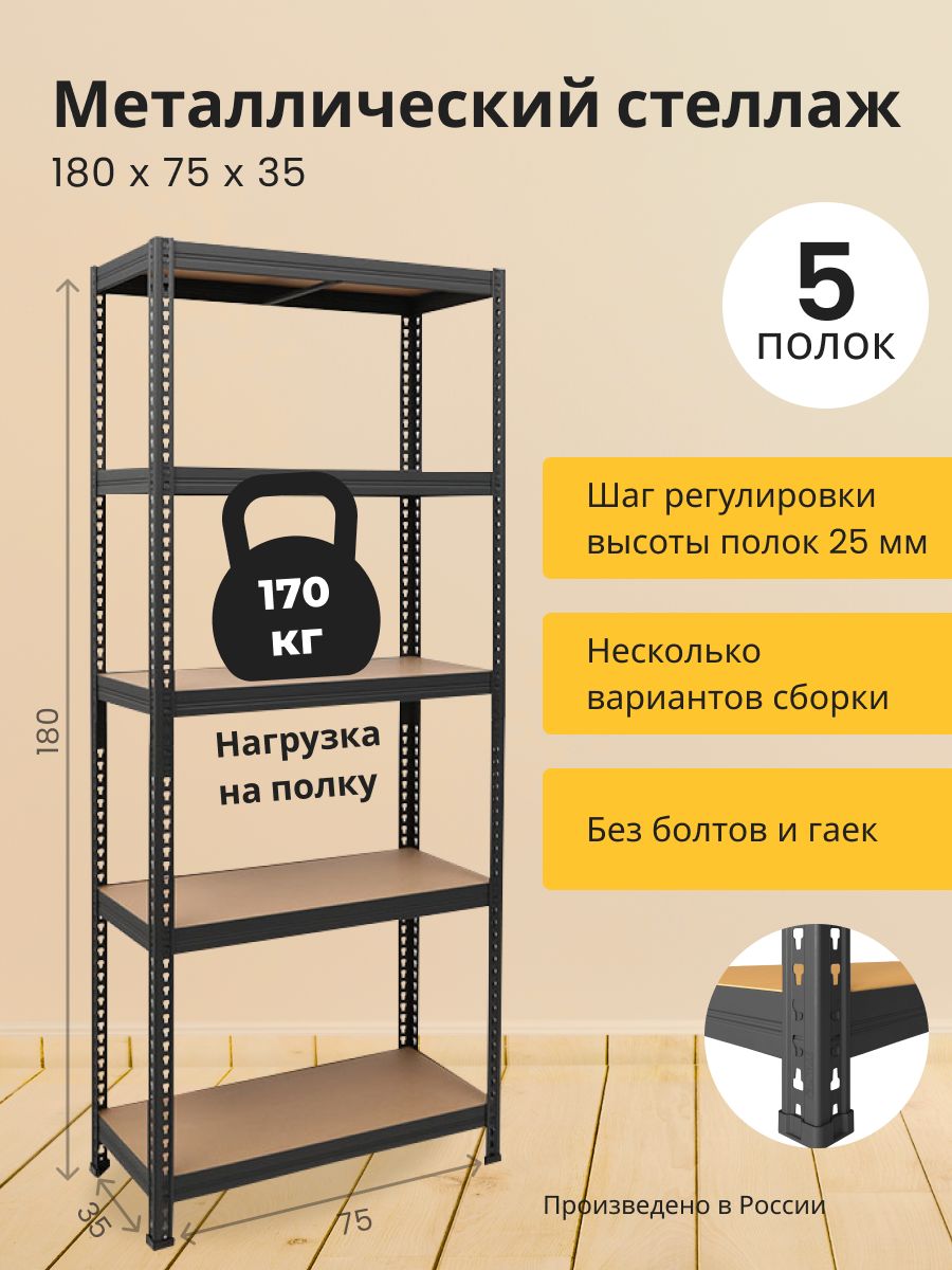 Стеллаж SBL 180kd/90х40/5