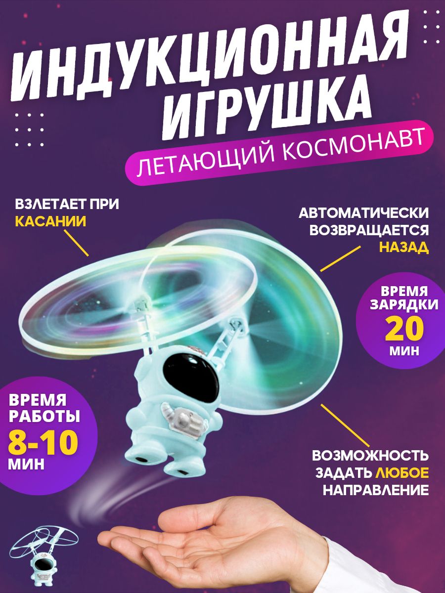 Индукционная игрушка летающий космонавт, Голубая