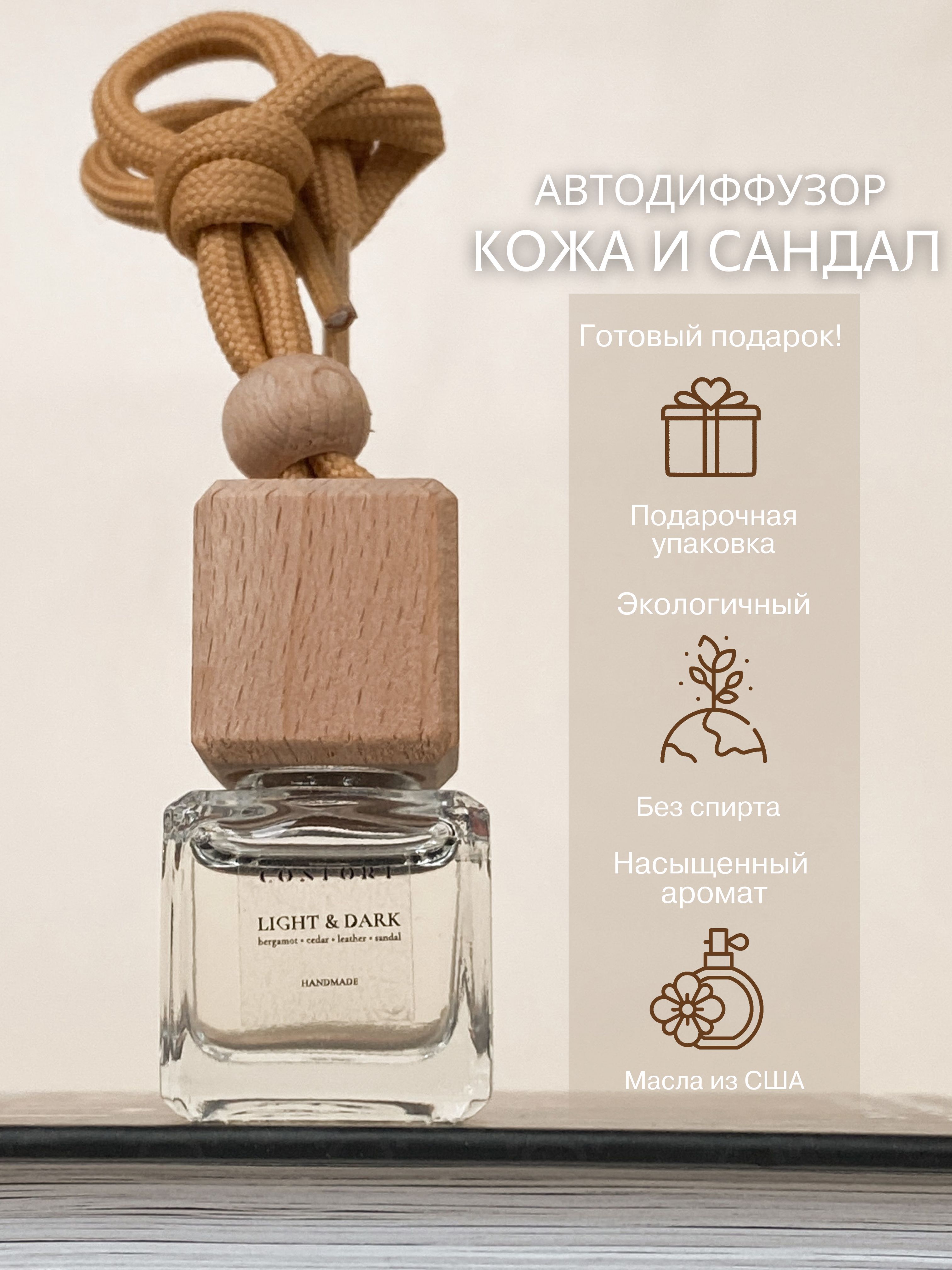 Ароматизатор для автомобиля и дома CONFORT CANDLE 