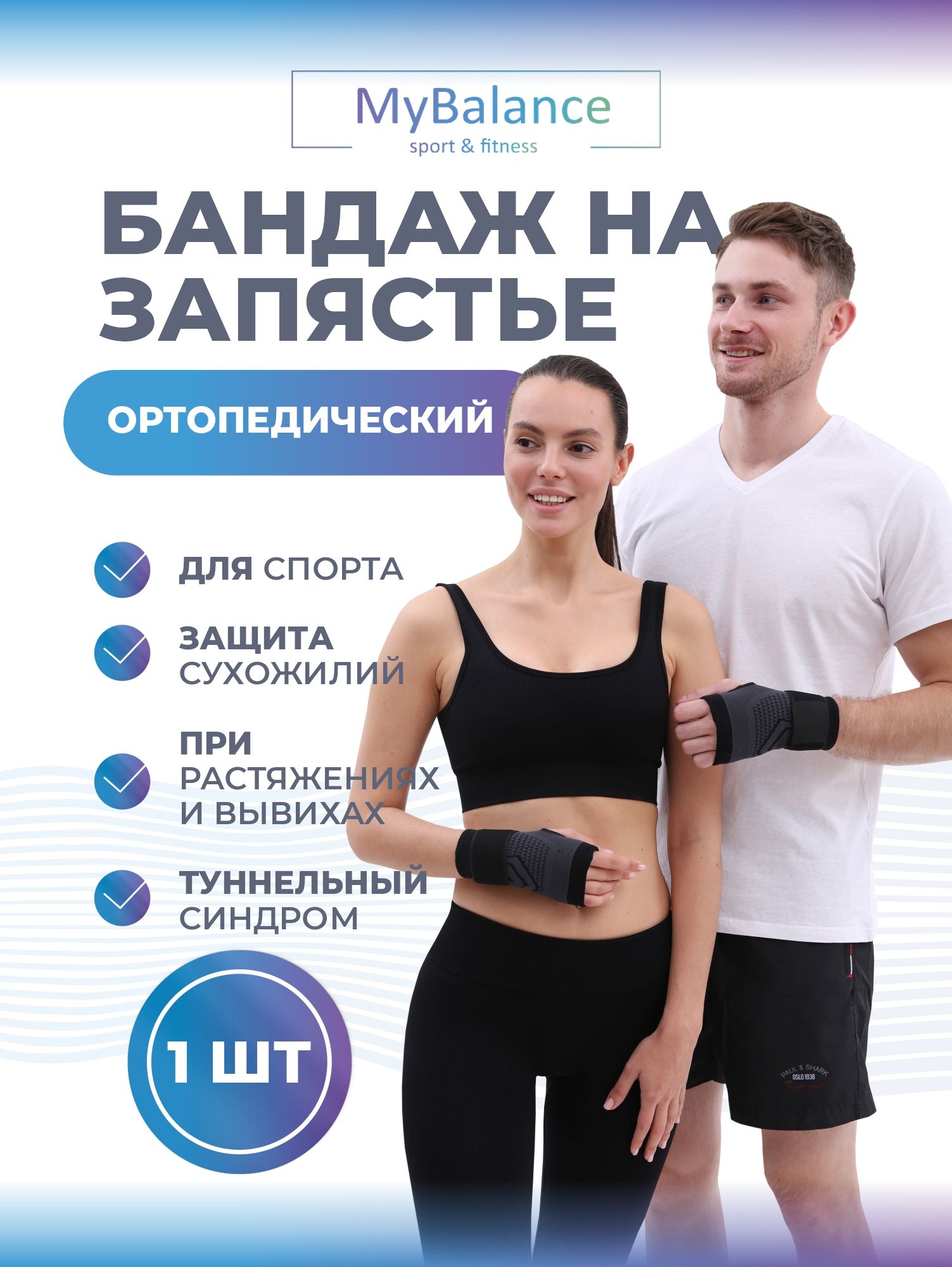 ЭластичныйбандажMyBalance,суппортналучезапястныйсустав,размерXL