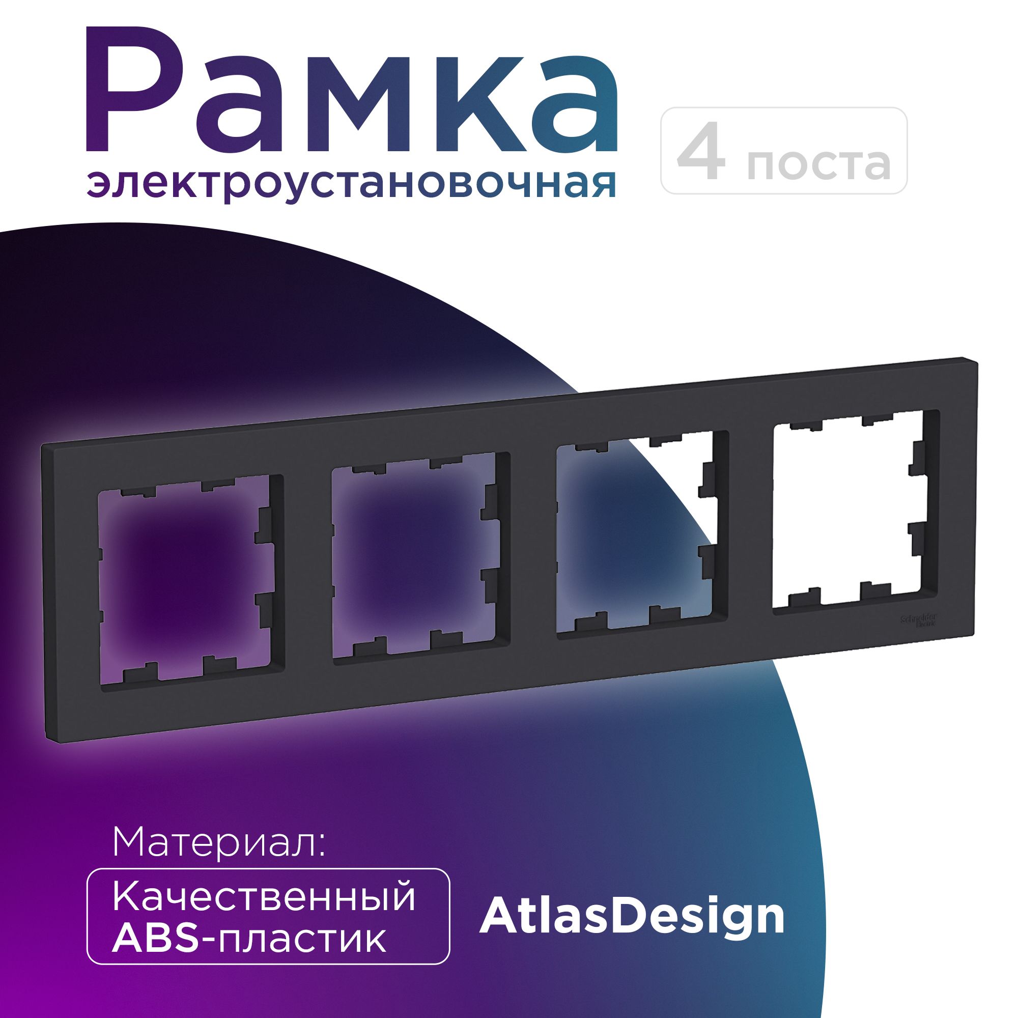 Atlas Design карбон. Atlas Design карбон или базальт. Атлас дизайн сталь рамка. Атлас дизайн грифель карбон.