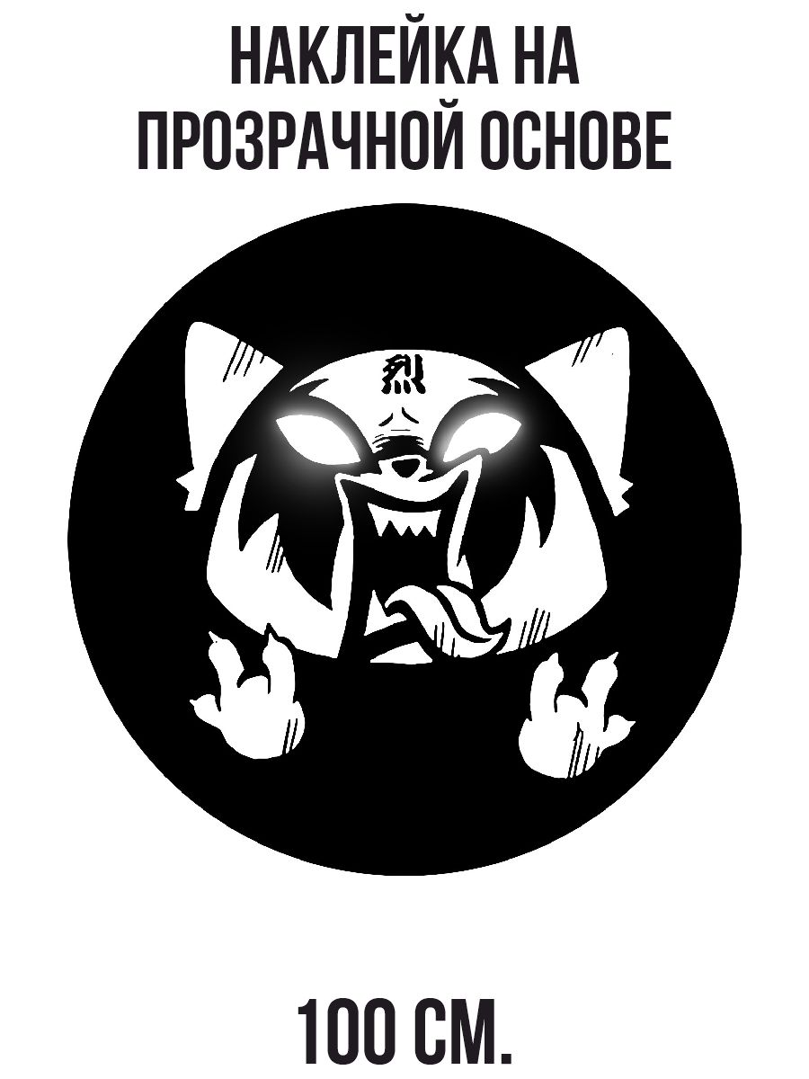 Наклейки злая. Агрессивные наклейки. Стикеры агрессия. Агрессивная Рэцуко Татуировка. Аниме авто.