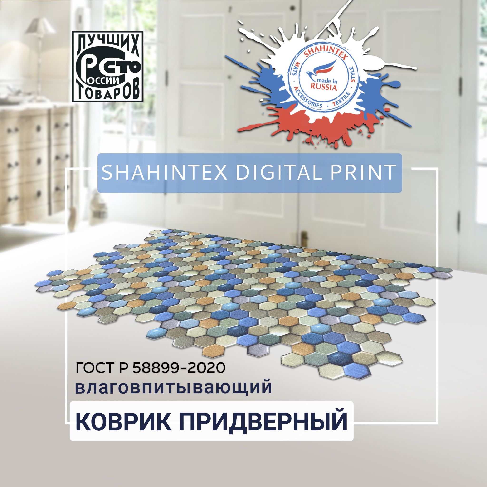 Коврик-дорожкавырезнойDIGITALPRINT(25)придверныйвлаговпитывающий120х200смСоты3DМикс