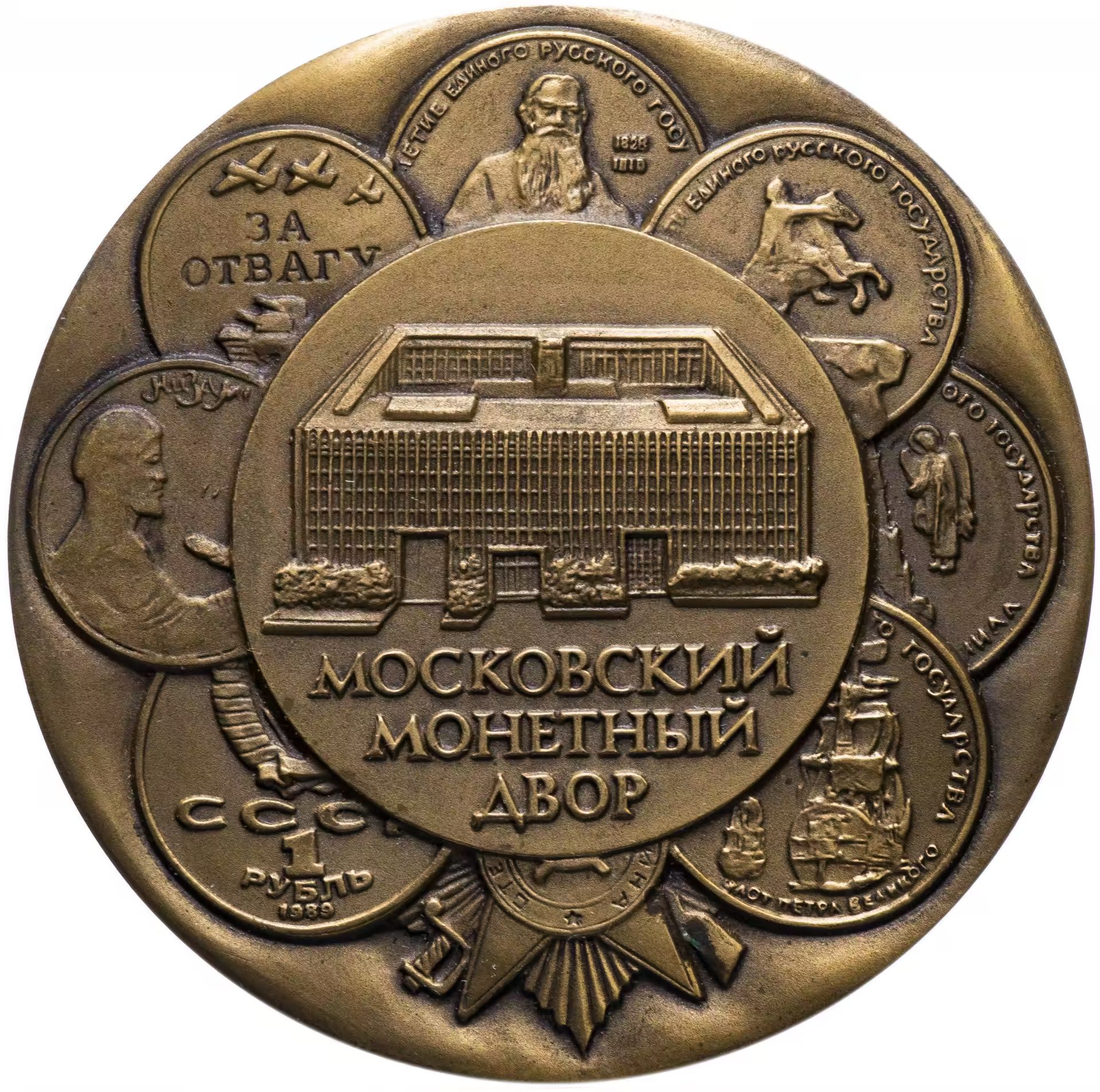 знак монетного двора москвы и санкт петербурга