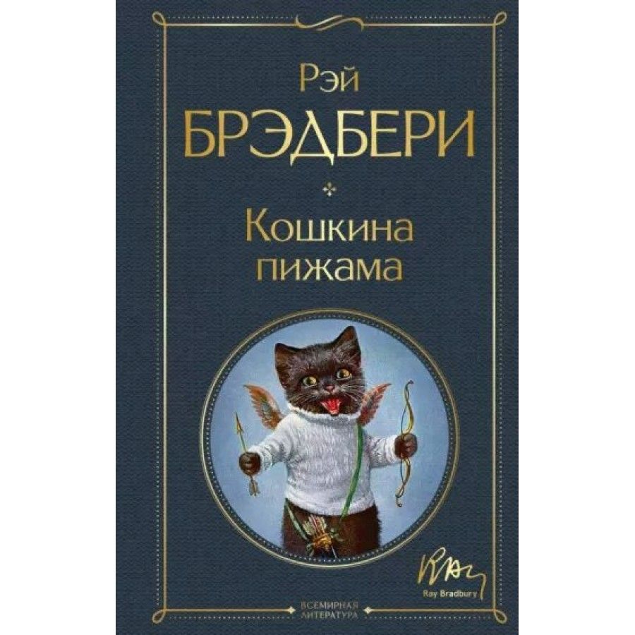 Кошкина пижама