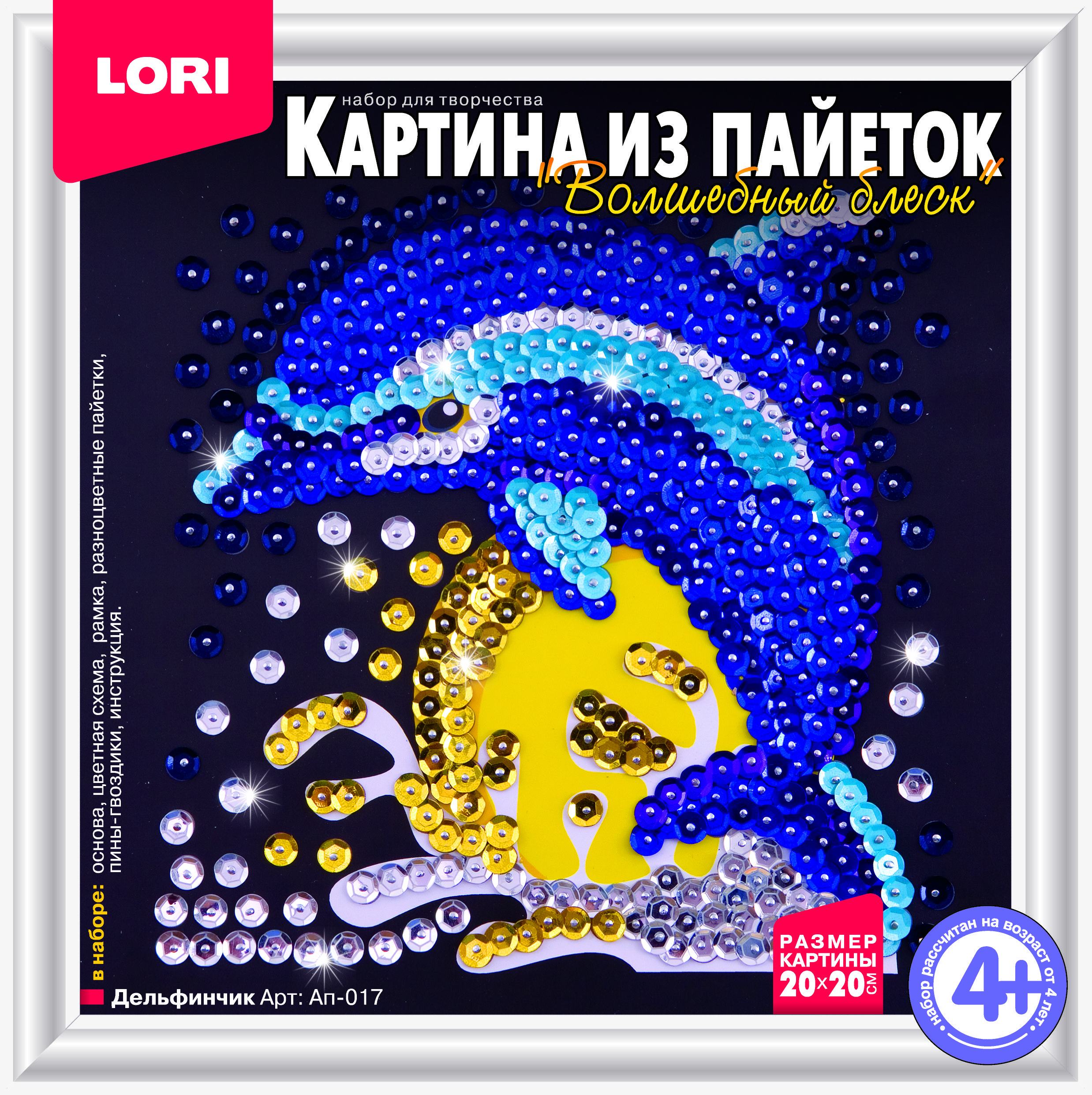 Картина из пайеток 20х20. Дельфинчик