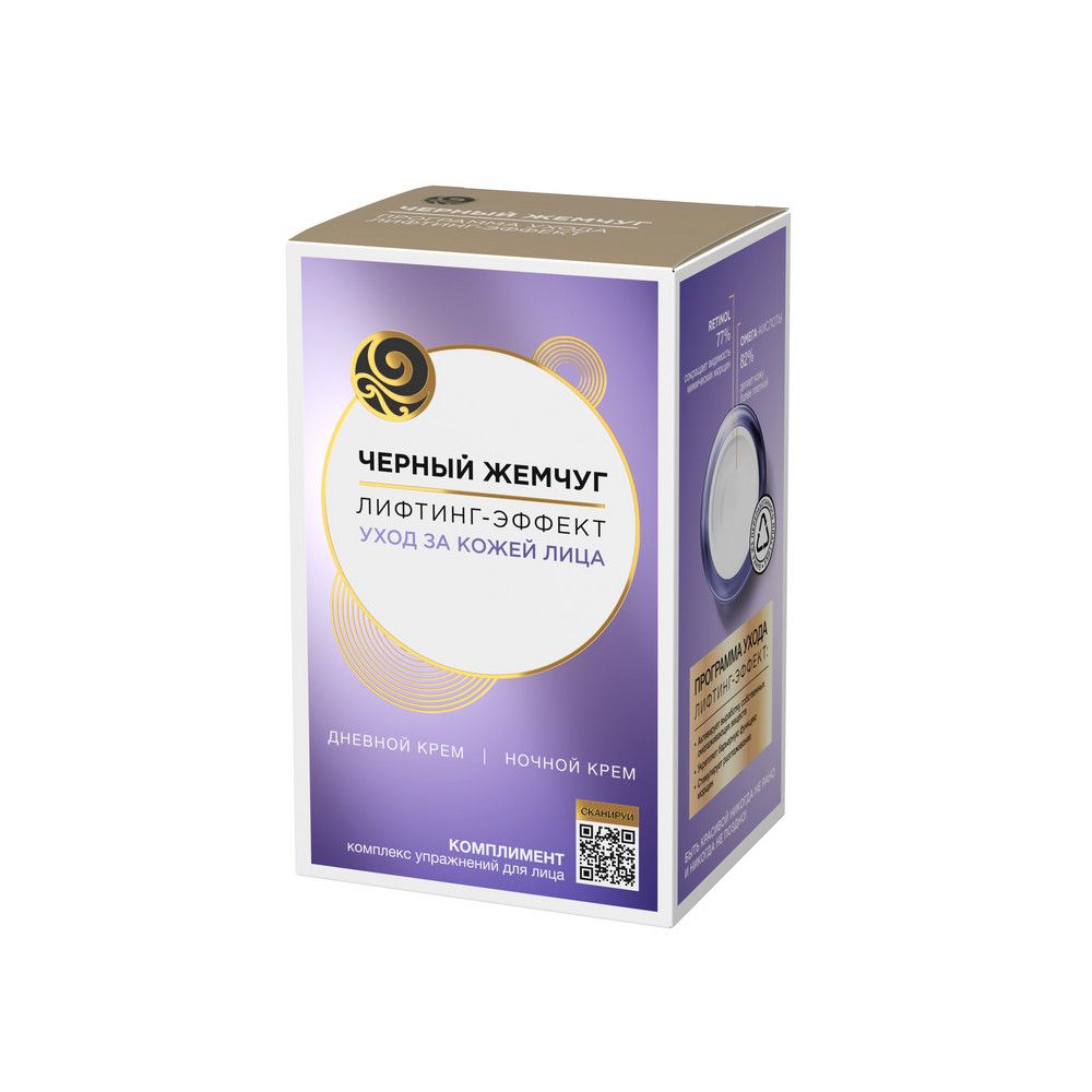 набор черный жемчуг лифтинг эффект 2002. крем черный жемчуг лифтинг эффект. черный жемчуг набор лифтинг. черный жемчуг лифтинг эффект для какого возраста. черный жемчуг лифтинг эффект для какого возраста.