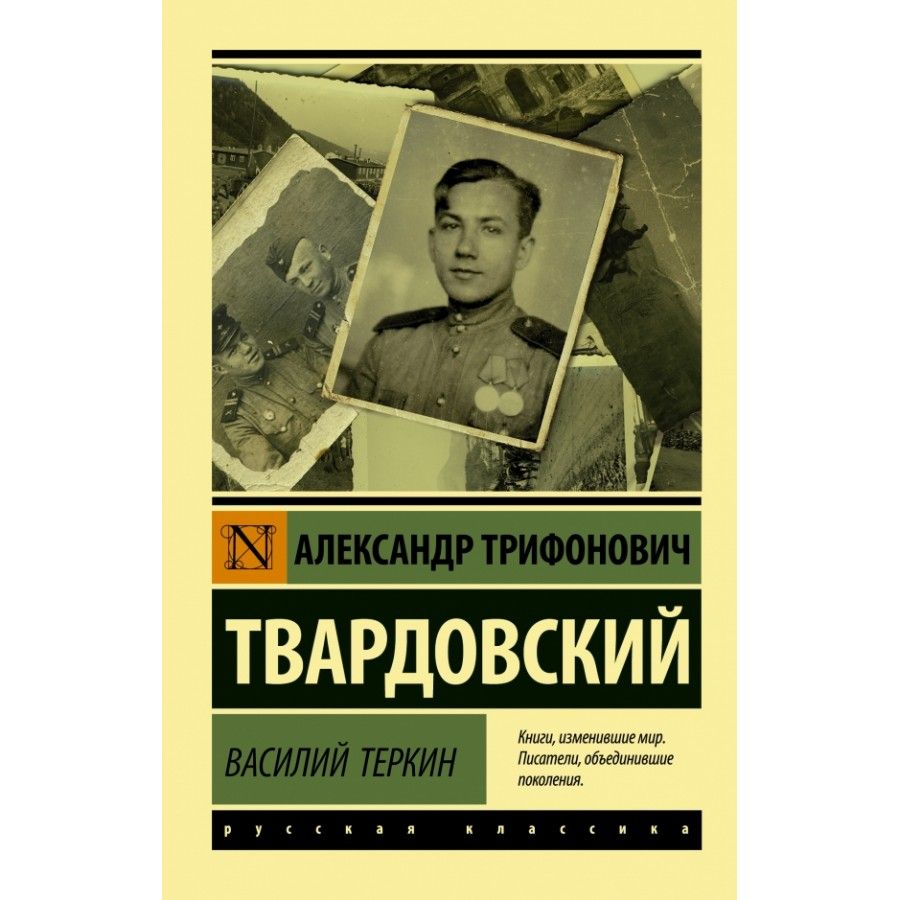 Обложка книги василий теркин картинка