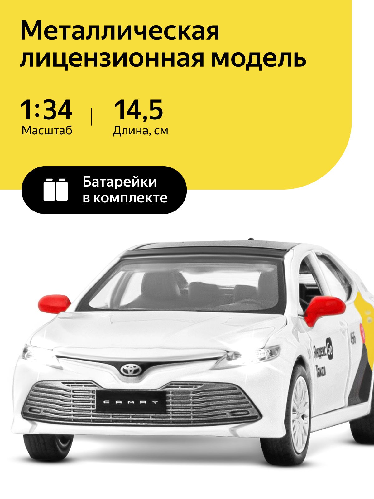 Машинка металлическая, инерционная, коллекция Яндекс Go, модель Toyota  Camry 