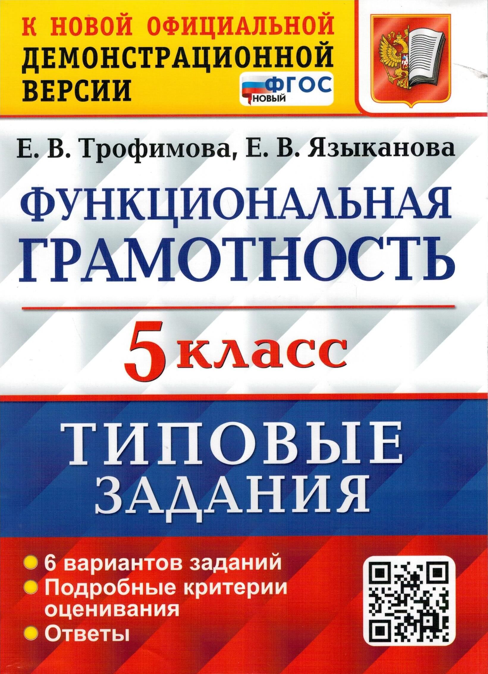 Функциональная Грамотность Тетрадь 2 Класс Купить