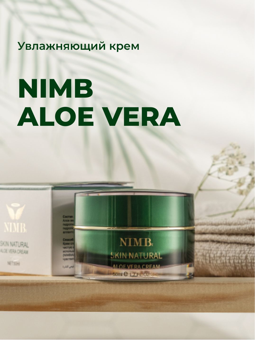 Увлажняющий крем для лица Aloe Vera Cream