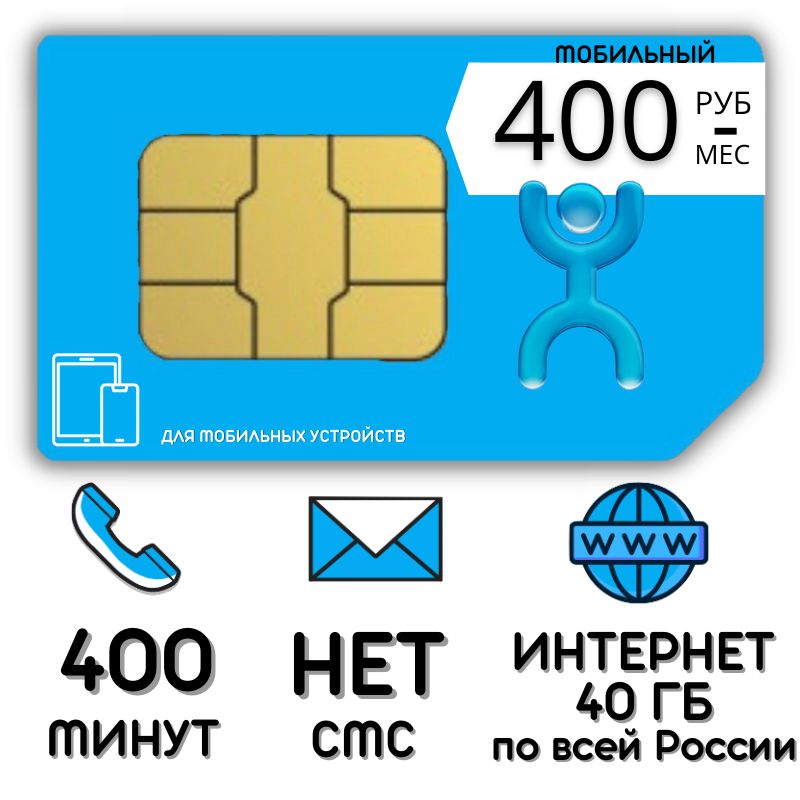 400 минут