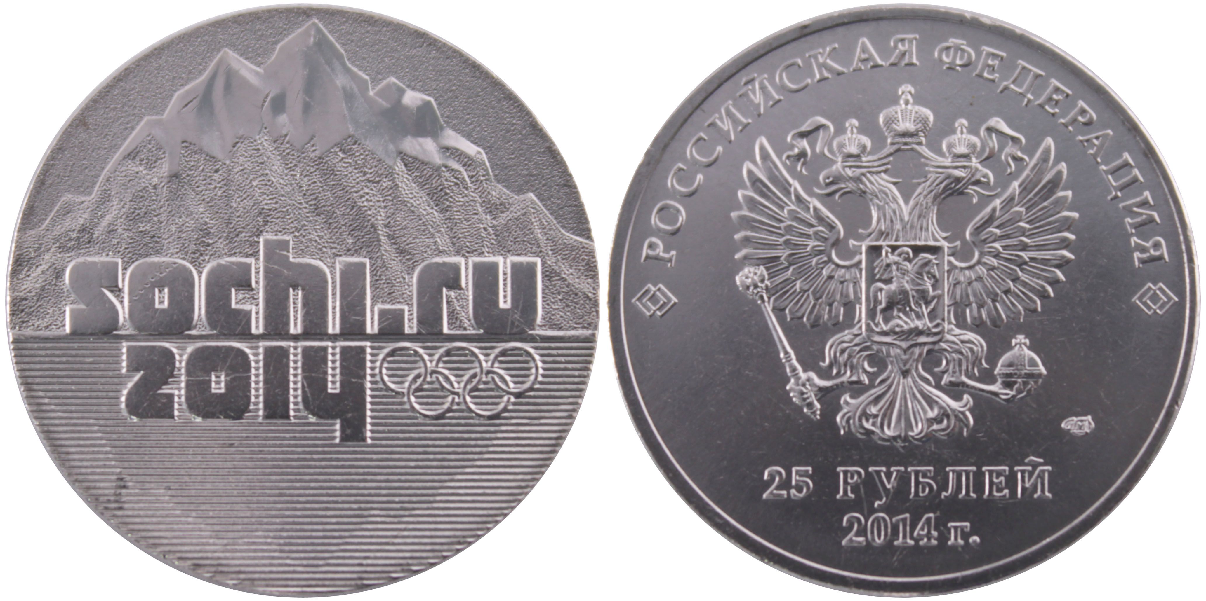 Эмблема Олимпийских игр 2014 монета