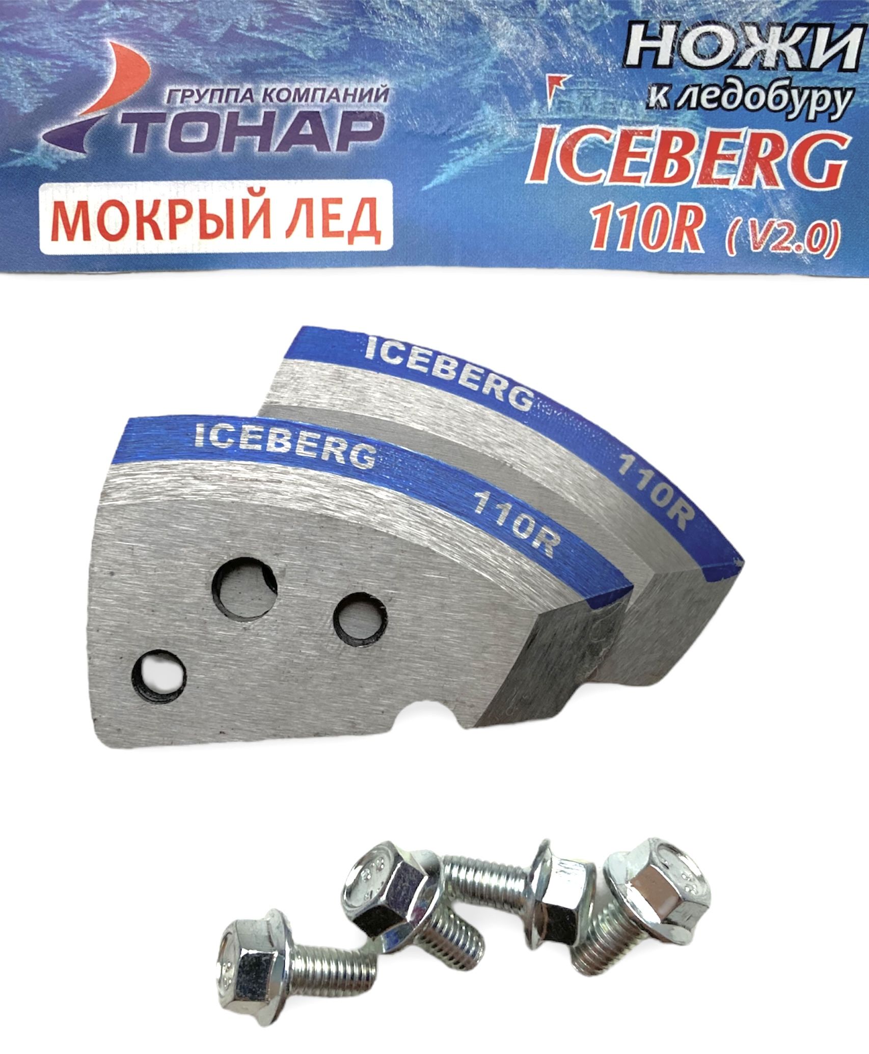Ножи для ледобура iceberg 110r. Ножи для ледобура 130 для мокрого льда. Ножи для мокрого льда тонар 130. Ножи для ледобура тонар helios 130 правого вращения. Ножи тонар 180 мокрый лед.