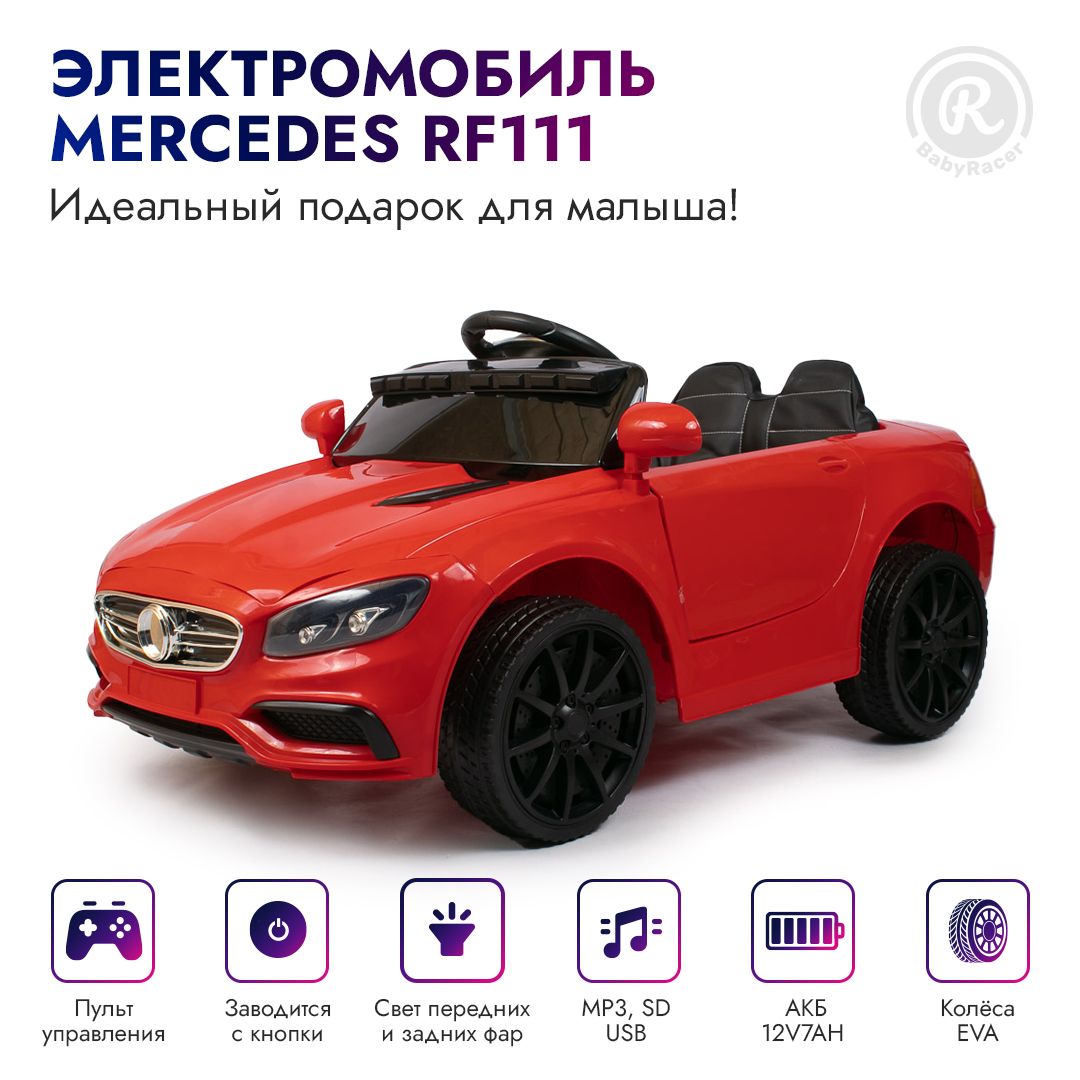 BabyRacer Электромобиль детский с пультом управления, со световыми и  звуковыми эффектами, электромобиль для детей на улицу, 108х57х30 см