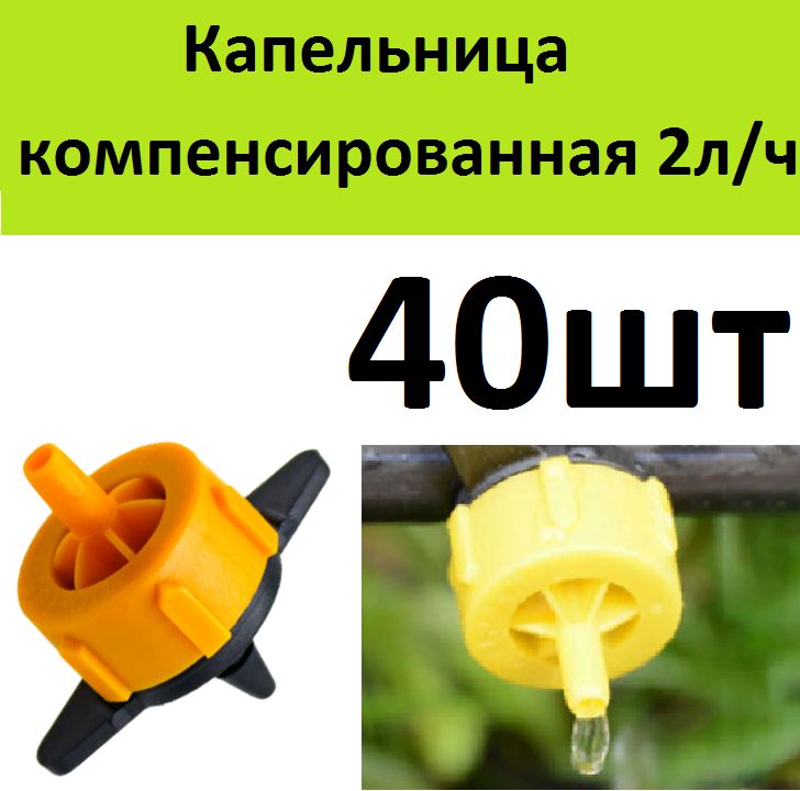 Желтая капельница как называется. Капельница компенсированная разборная. капельницы для полива растений. поливочное кольцо для капельного полива. капельница 0055.