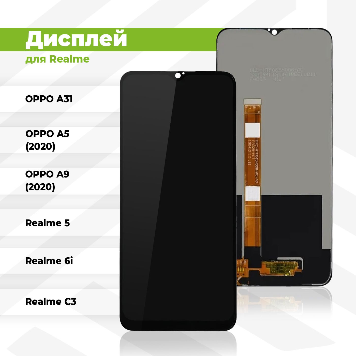 Дисплей для Realme C3 / 5 / 6i / OPPO A5 2020 / A9 2020 / A31 в сборе с  тачскрином, Черный