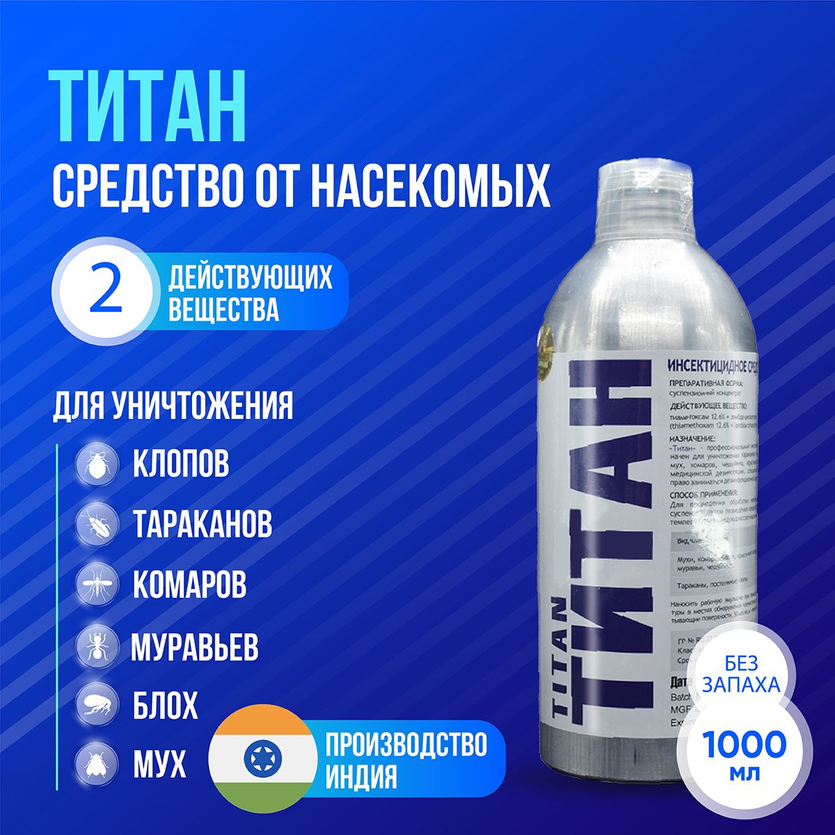 Купить Титан От Тараканов Минск