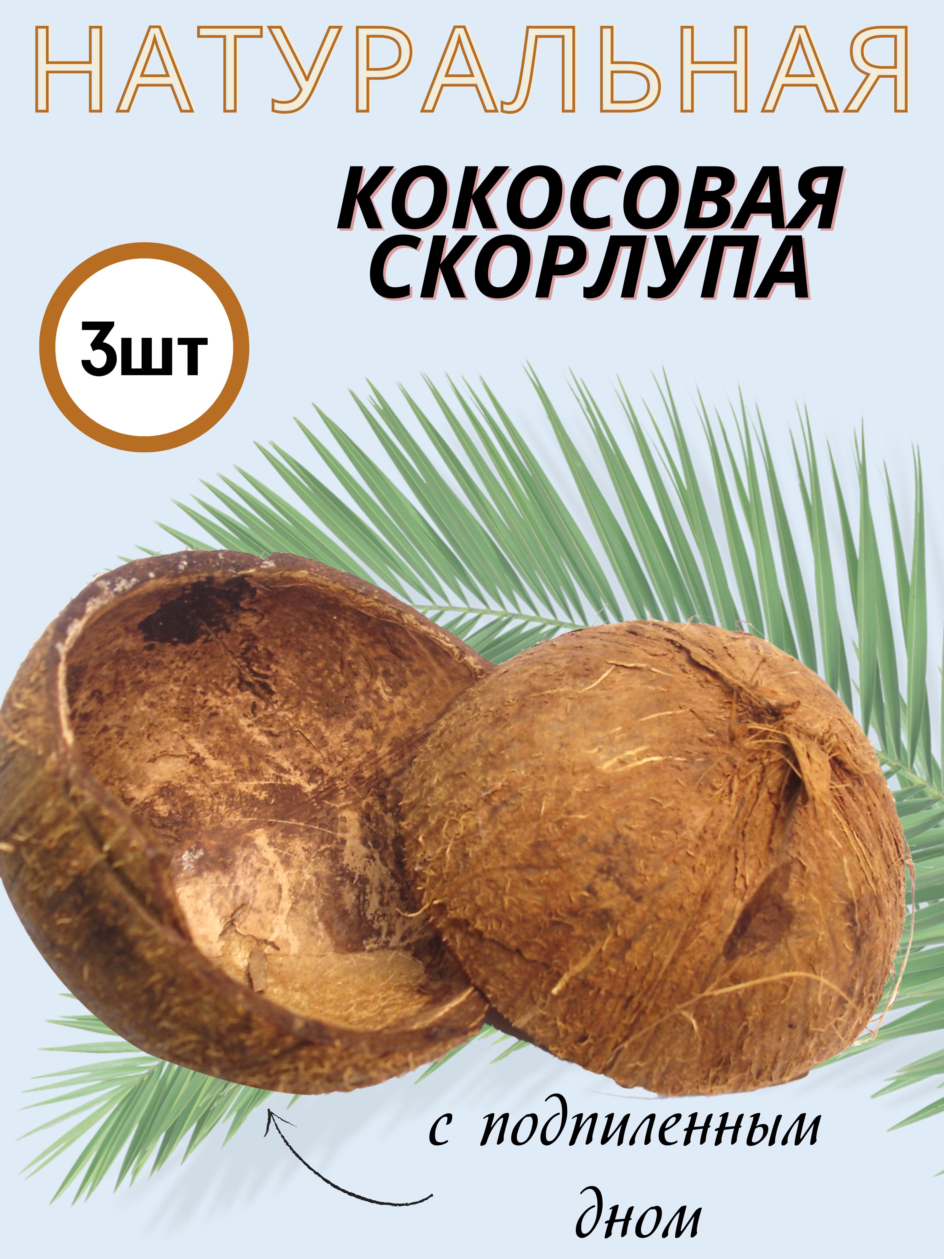 Кокосовые Скорлупки Купить Для Свечей