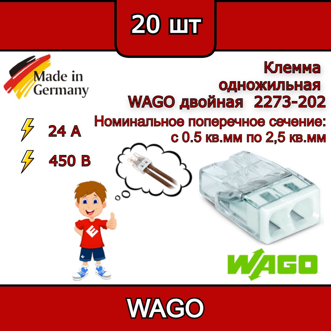 2273 202. WAGO 2273-202. Клемма пятипроводная WAGO 2273-205. Зажим WAGO 2273-202. Клемма 8-проводная WAGO 2273-208.