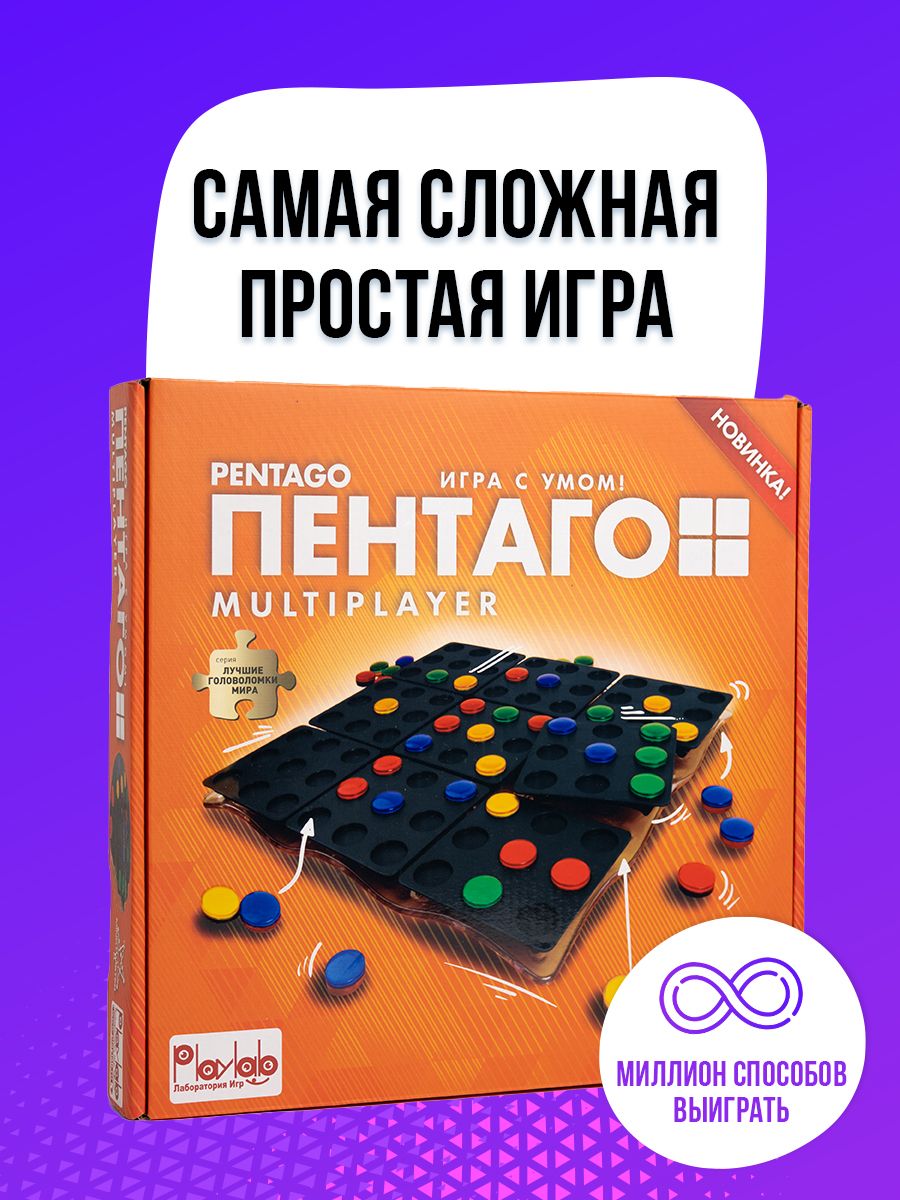 Пентаго MULTIplayer PlayLab, настольные игры для детей, для всей семьи, для  подростков, до 4 игроков - купить с доставкой по выгодным ценам в  интернет-магазине OZON (577728377)